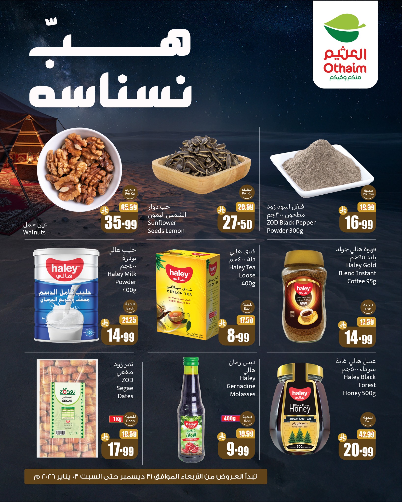 عروض أسواق عبد الله العثيم صفحة رقم 4